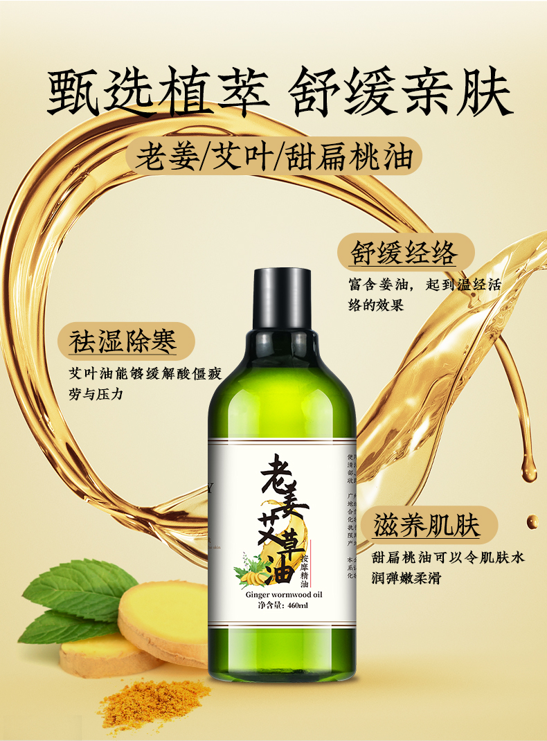 佑揚 老姜艾草按摩精油