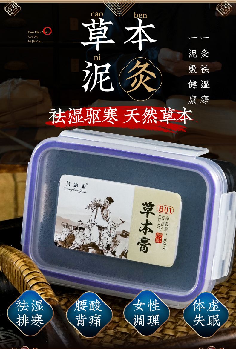 廣州佑揚 草本泥灸