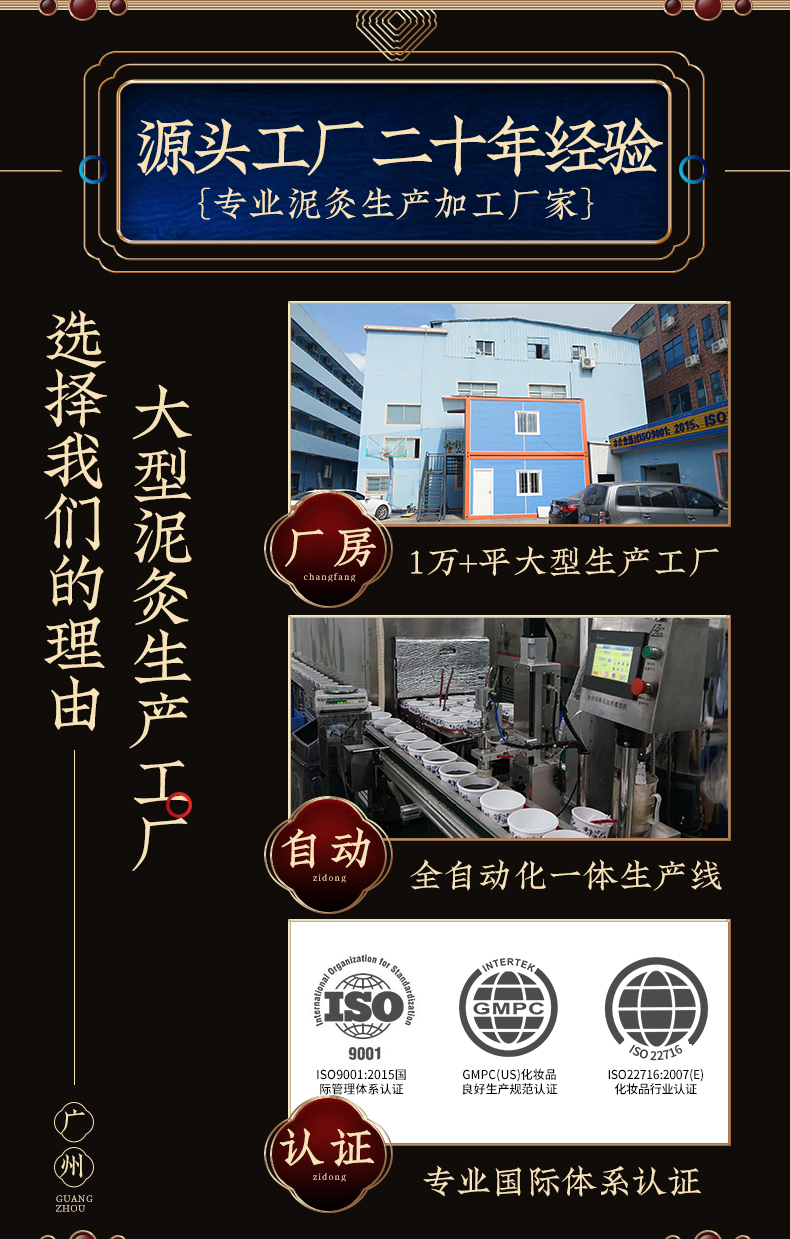 廣州佑揚 草本泥灸